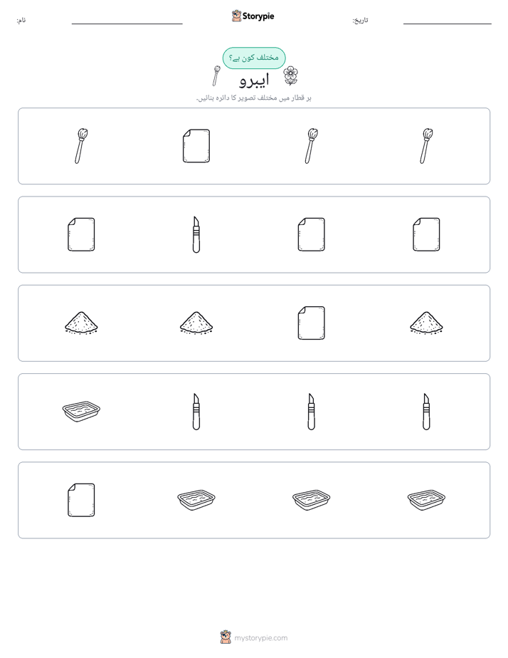 عجیب ایک