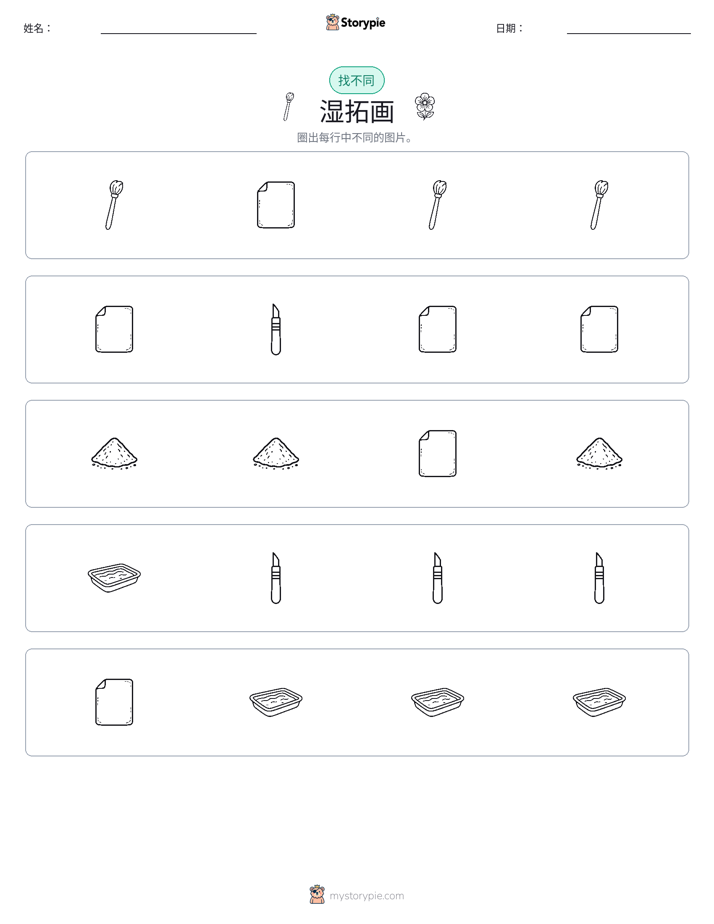 找不同
