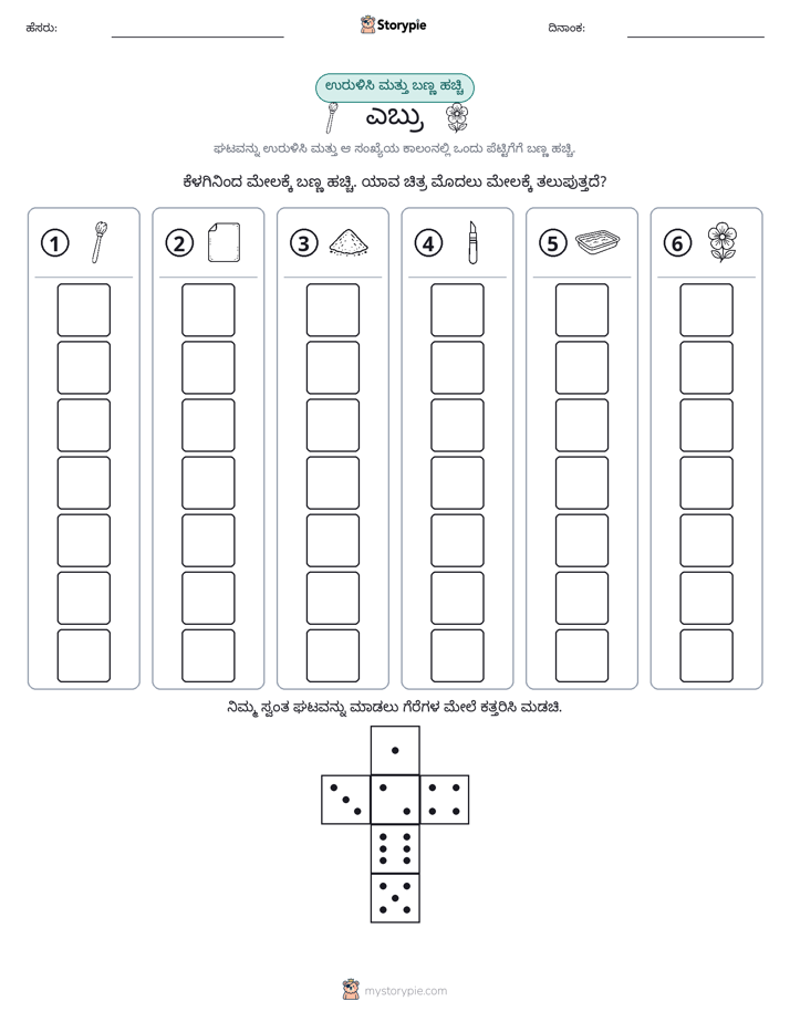 ರೋಲ್ & ಬಣ್ಣ