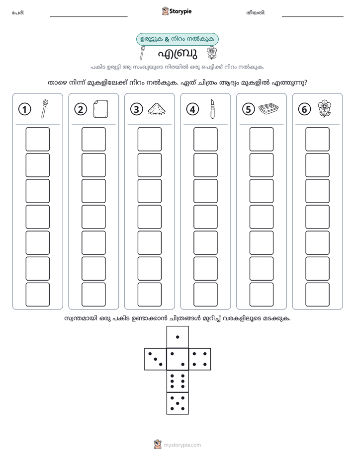 റോൾ & കളർ