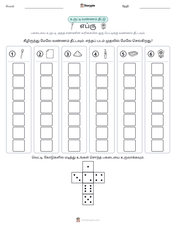 ரோல் & நிறம்