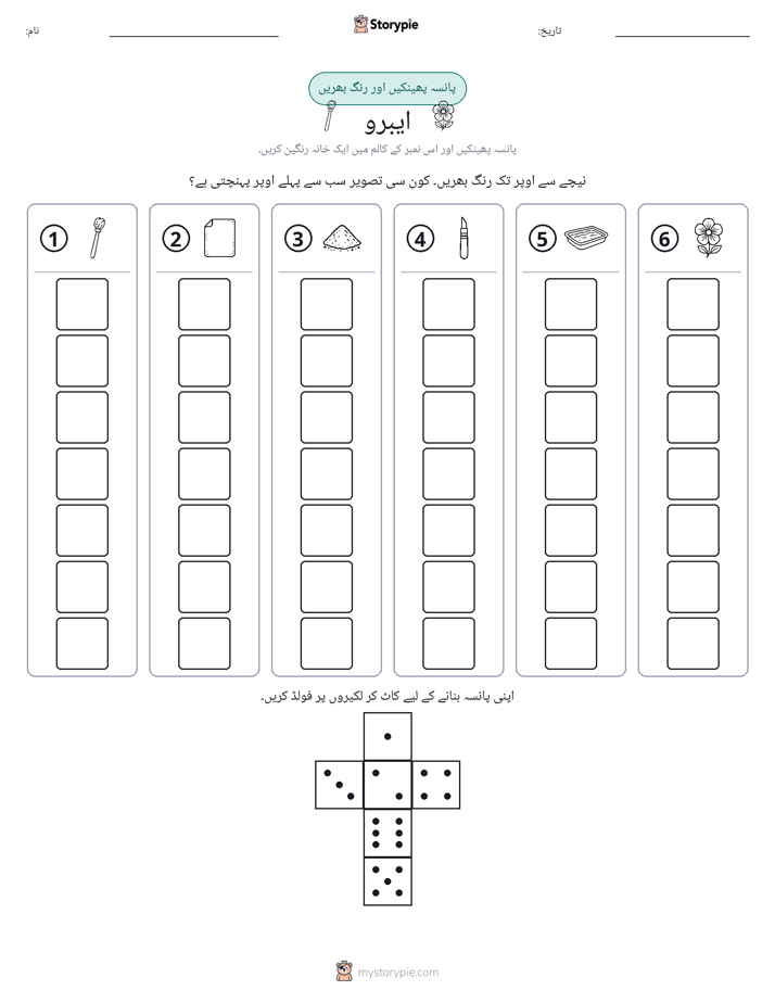 رول اور رنگ