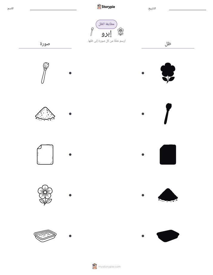 مطابقة الظل