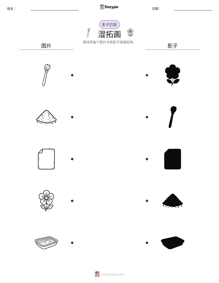 影子匹配