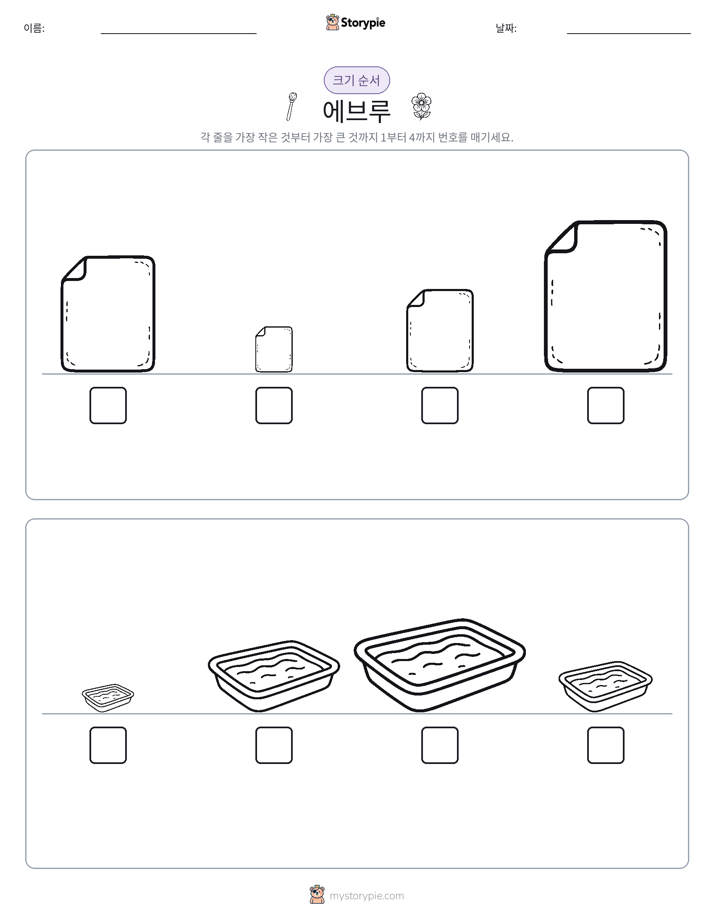 크기 순서