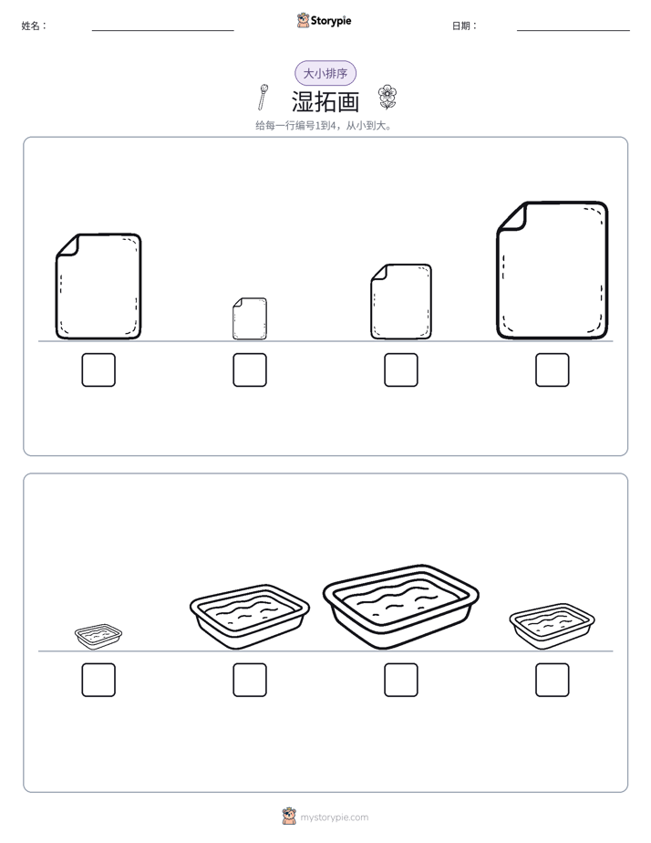 大小排序