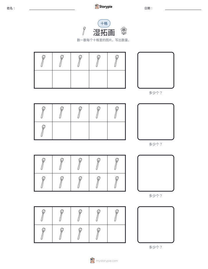 十框