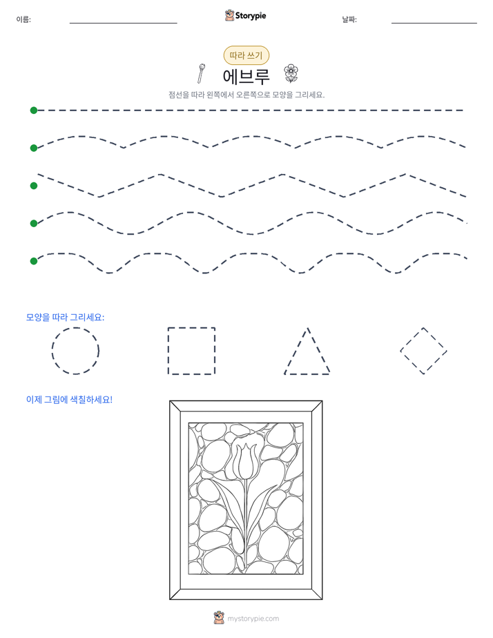 따라 쓰기