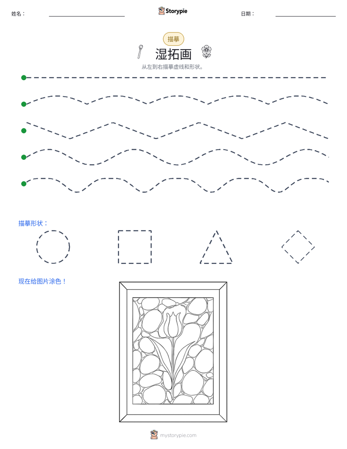 描摹