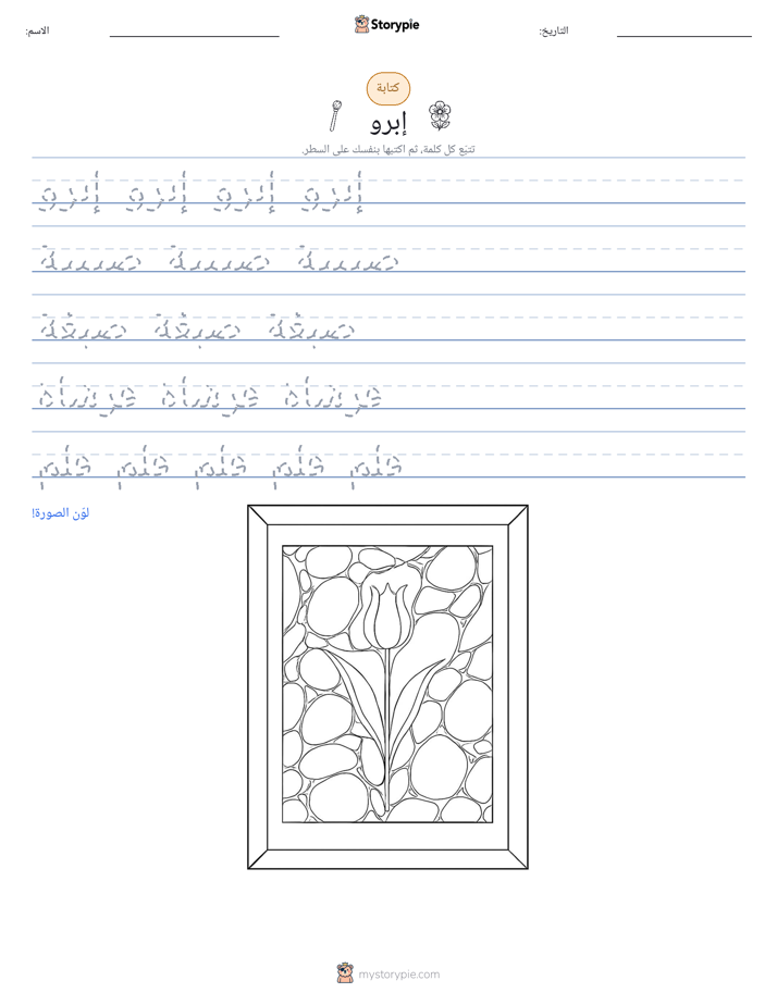 تمرين الكتابة