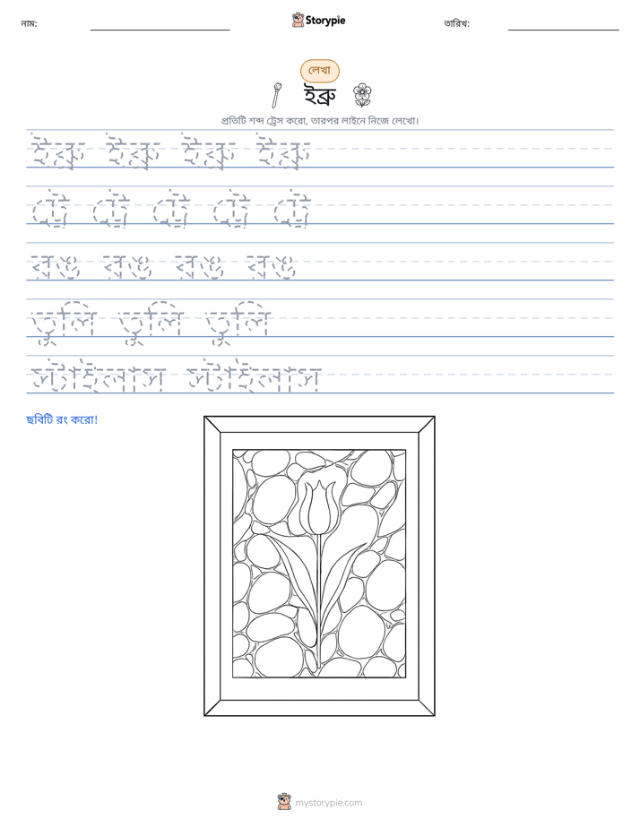 লেখার অনুশীলন