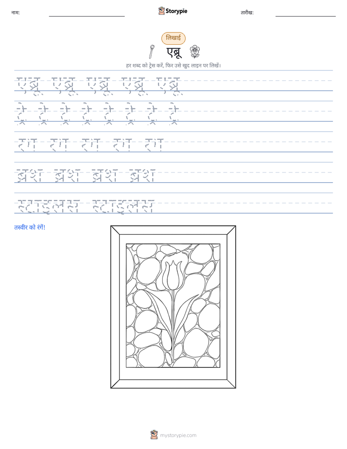 लेखन अभ्यास