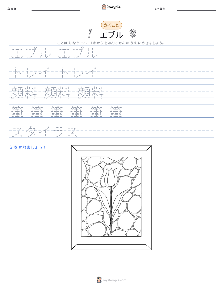 書き取り練習