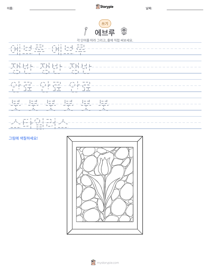쓰기 연습
