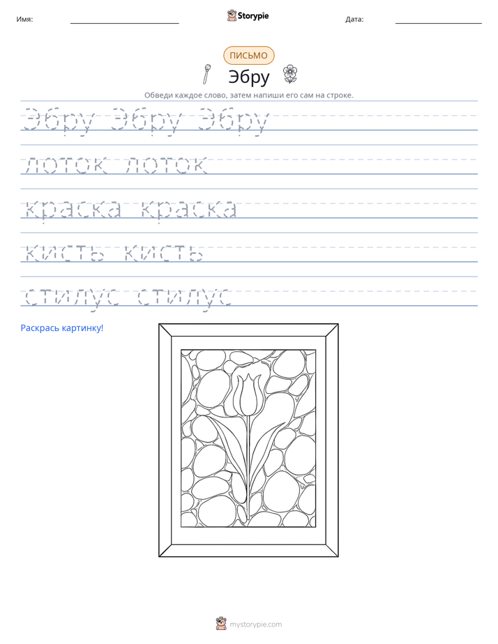 Практика письма