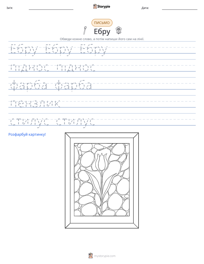 Практика письма