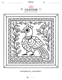 马杜巴尼绘画 可打印工作表预览