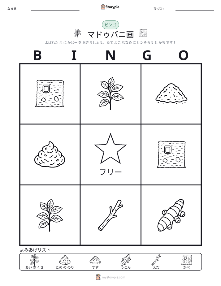 ピクチャービンゴ