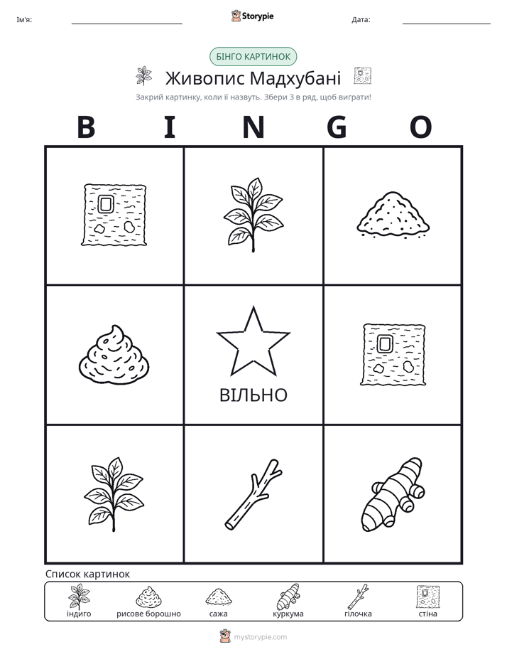 Бінго з Малюнками