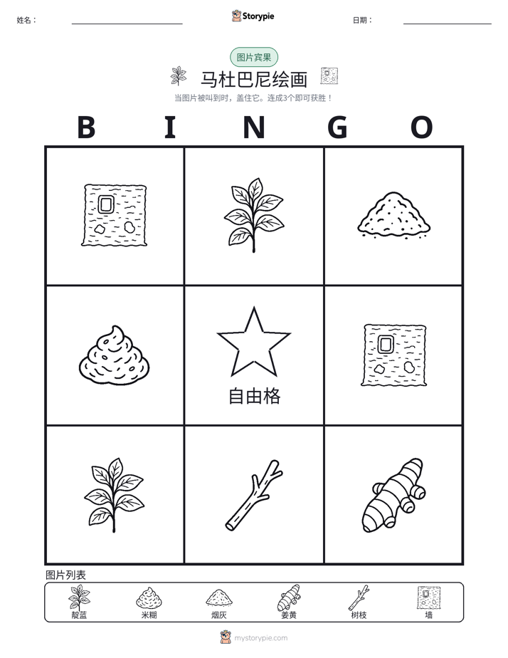 图片宾果