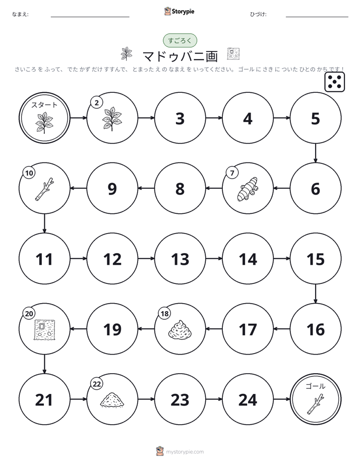 ロール＆ムーブゲーム