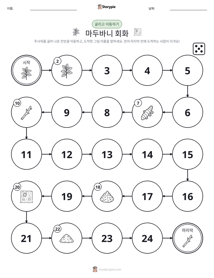 주사위 굴리고 이동하기 게임