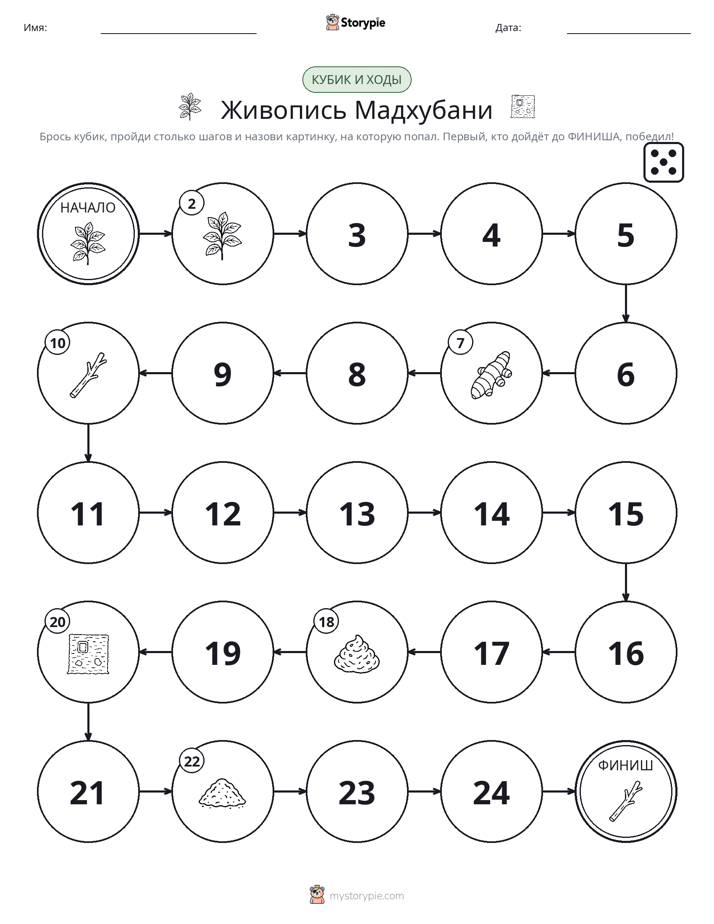 Игра: катай и двигайся