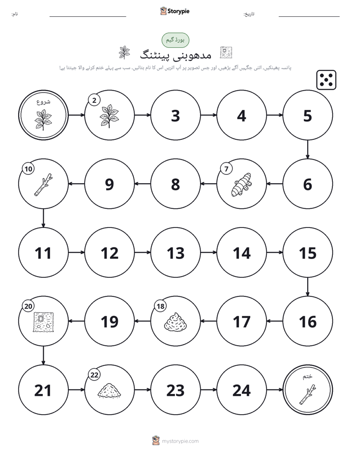 رول اور منتقل کریں کھیل