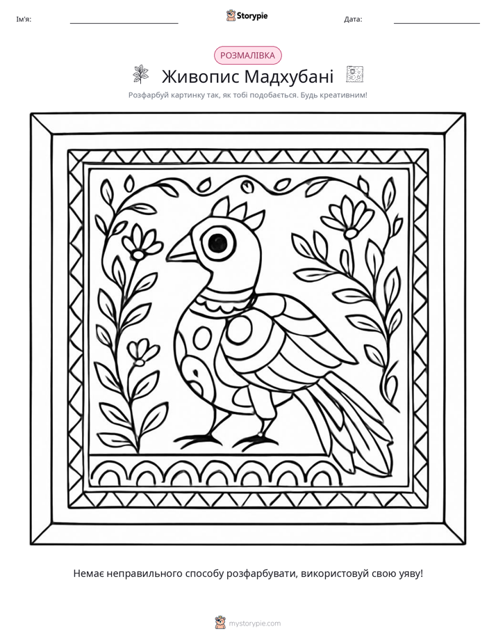Розмальовка
