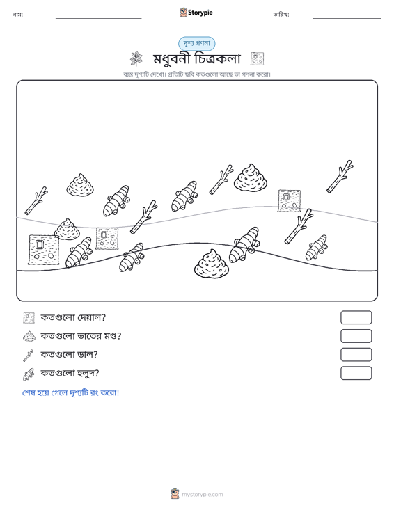গণনা দৃশ্য