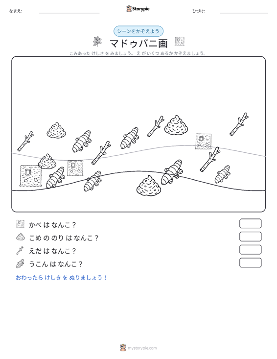 カウントシーン
