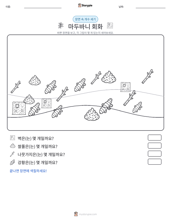 세기 장면