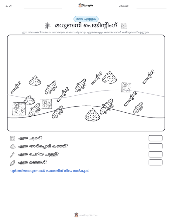എണ്ണുന്ന ദൃശ്യങ്ങൾ