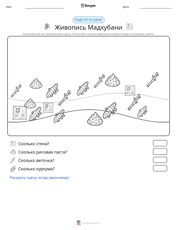 Сцена счёта