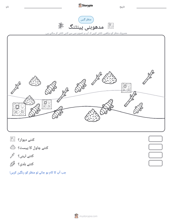 گنتی کا منظر
