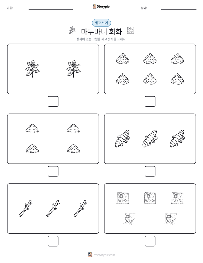 세고 쓰기