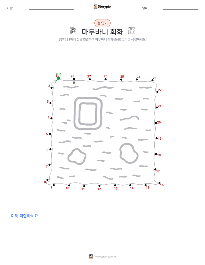점 연결하기