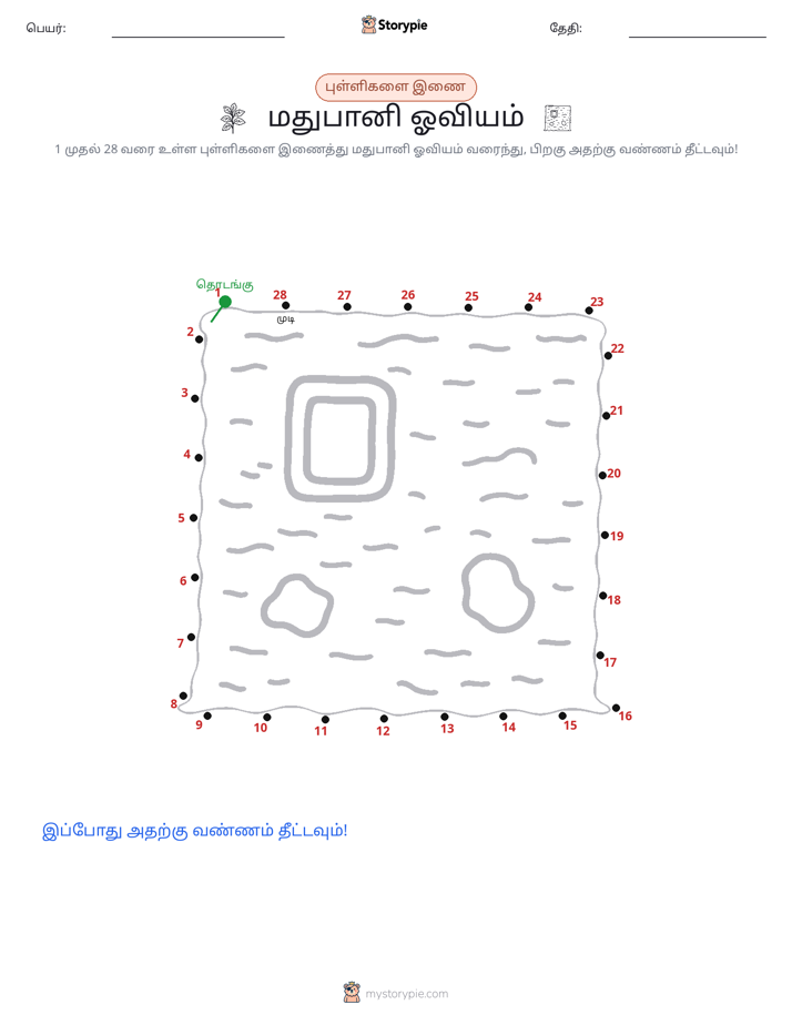 முத்து இணைப்பு