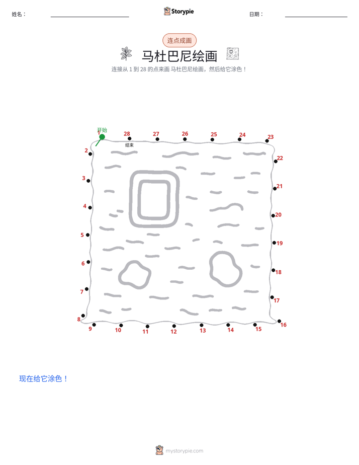 连点成线