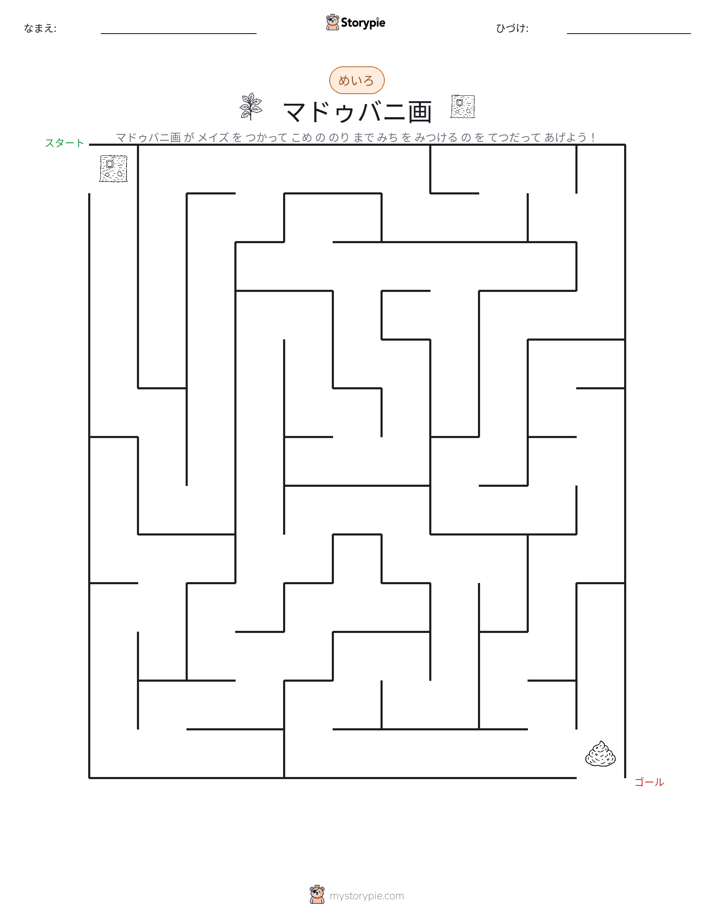 迷路