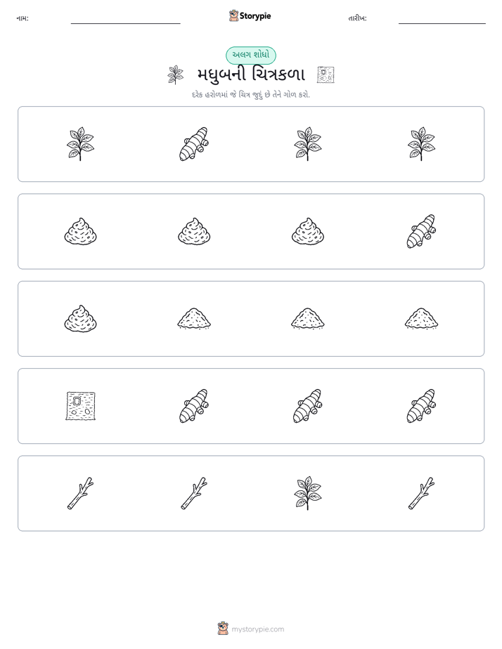 અલગ એક