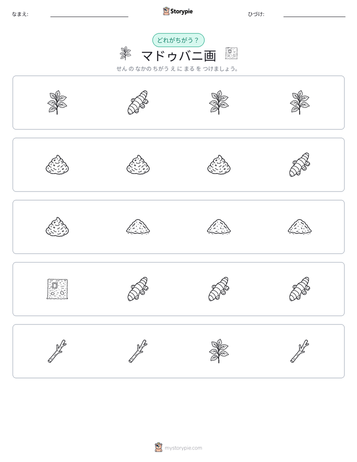 異なるものを見つけよう