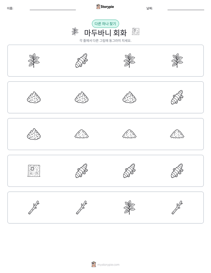 이상한 것 찾기