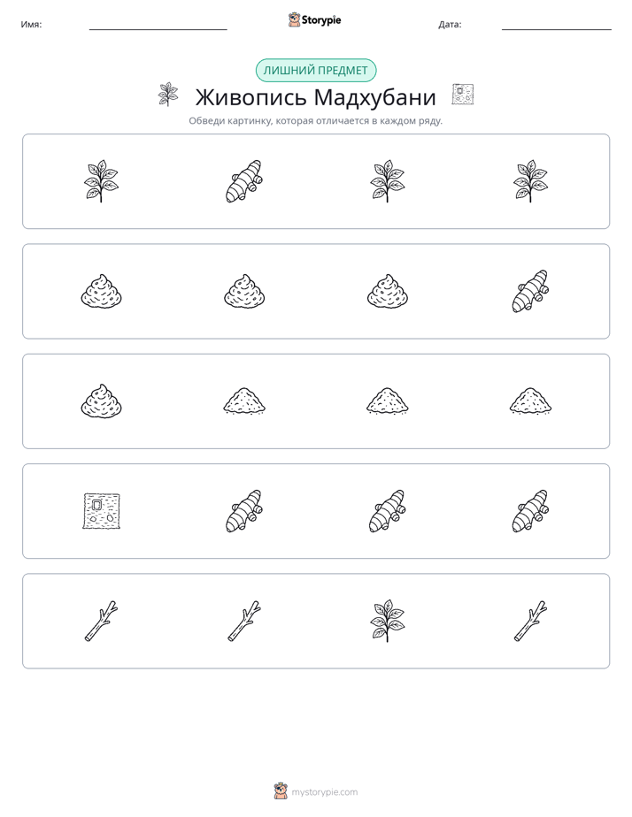 Непохожий