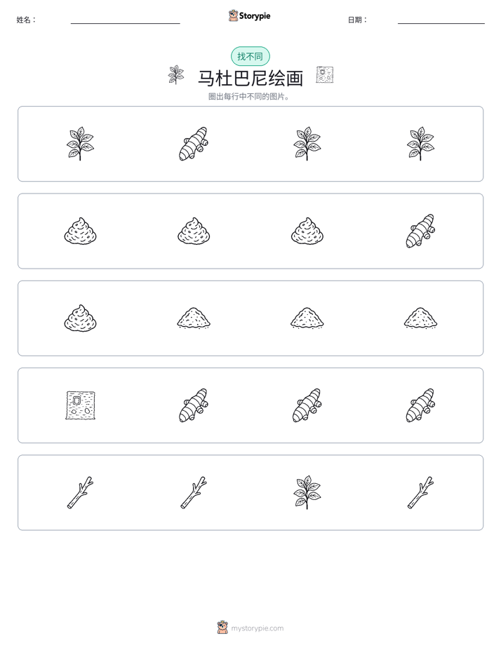 找不同