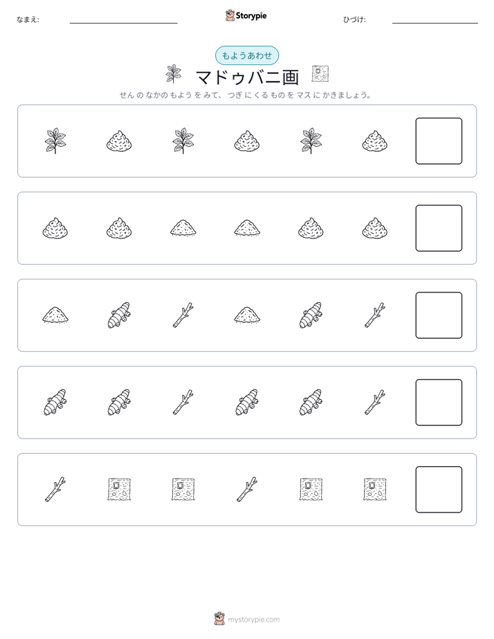 パターン