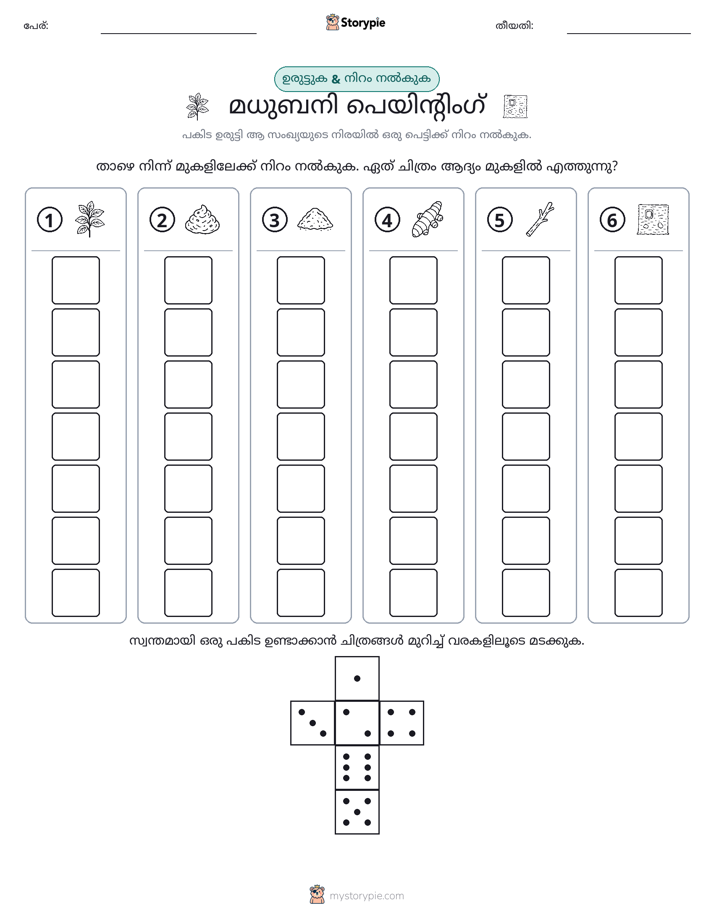 റോൾ & കളർ