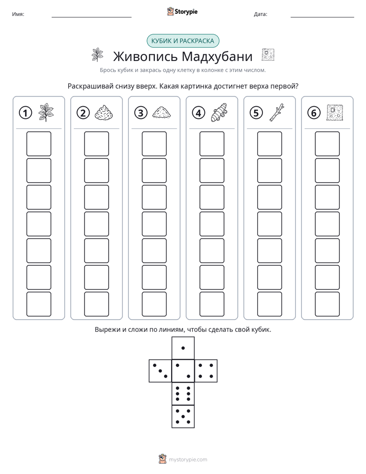 Катать и раскрашивать