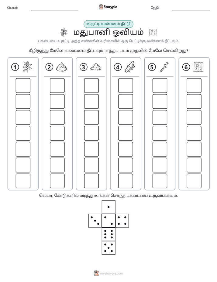 ரோல் & நிறம்