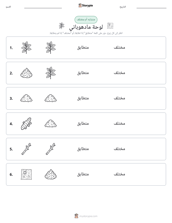 نفس أو مختلف
